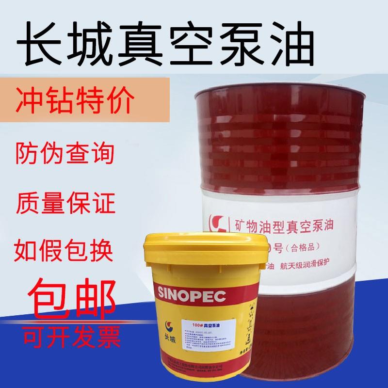 长城真空泵油1号32号46号68号100号150号循环机械润滑油13KG170KG