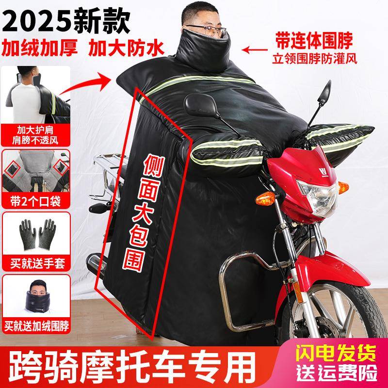 125跨骑专用机车挡风被冬季加绒加厚防水冬天防寒大号冬款男士