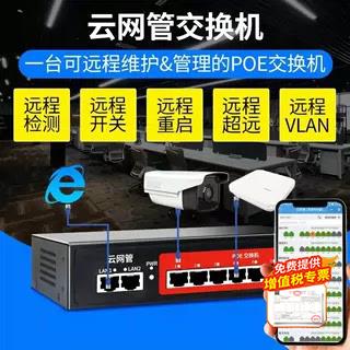 云网管8口POE供电交换机48V国标TP网路监视摄影镜头免POE分离器