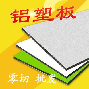 铝塑板板材加工定制防火防水吉祥吕塑板广告门头招牌装 饰文字印刷