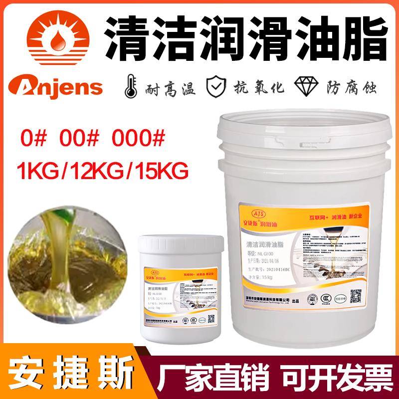 安捷斯00号清洁润滑油脂NLGI0-000#封边机专用油多用途半流体黄油