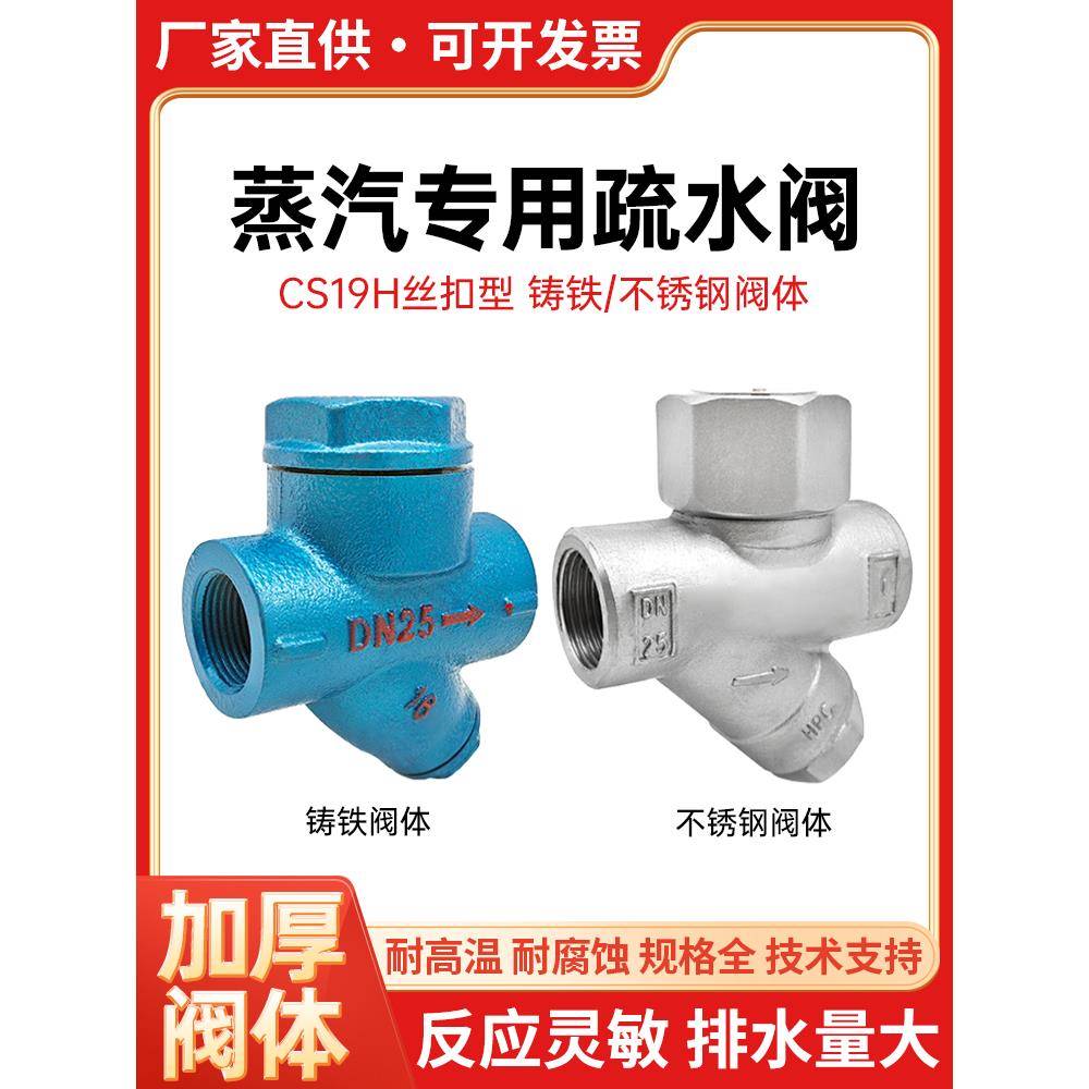 不锈钢圆盘式蒸汽疏水阀CS19H-16疏水器全自动排水高温DN25 15 20