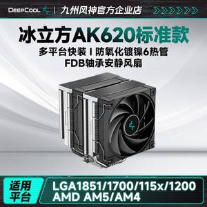 九州风神冰立方AK620风冷CPU散热器6热管主机散热FDB风扇支持15代