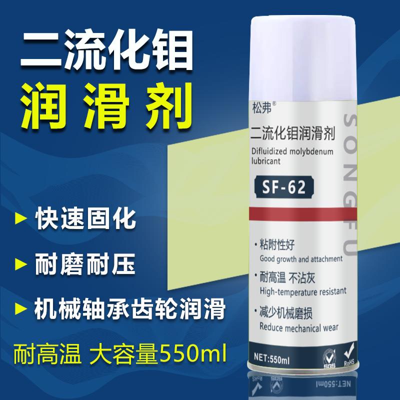 二硫化钼润滑剂工业设备轴承齿轮油脂喷剂高温润滑机械零件润滑脂