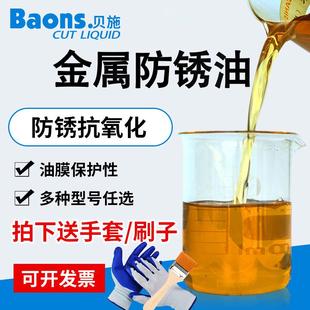 金属长效快干硬膜防锈油水性脱水保护油五金模具工业长期薄层自喷