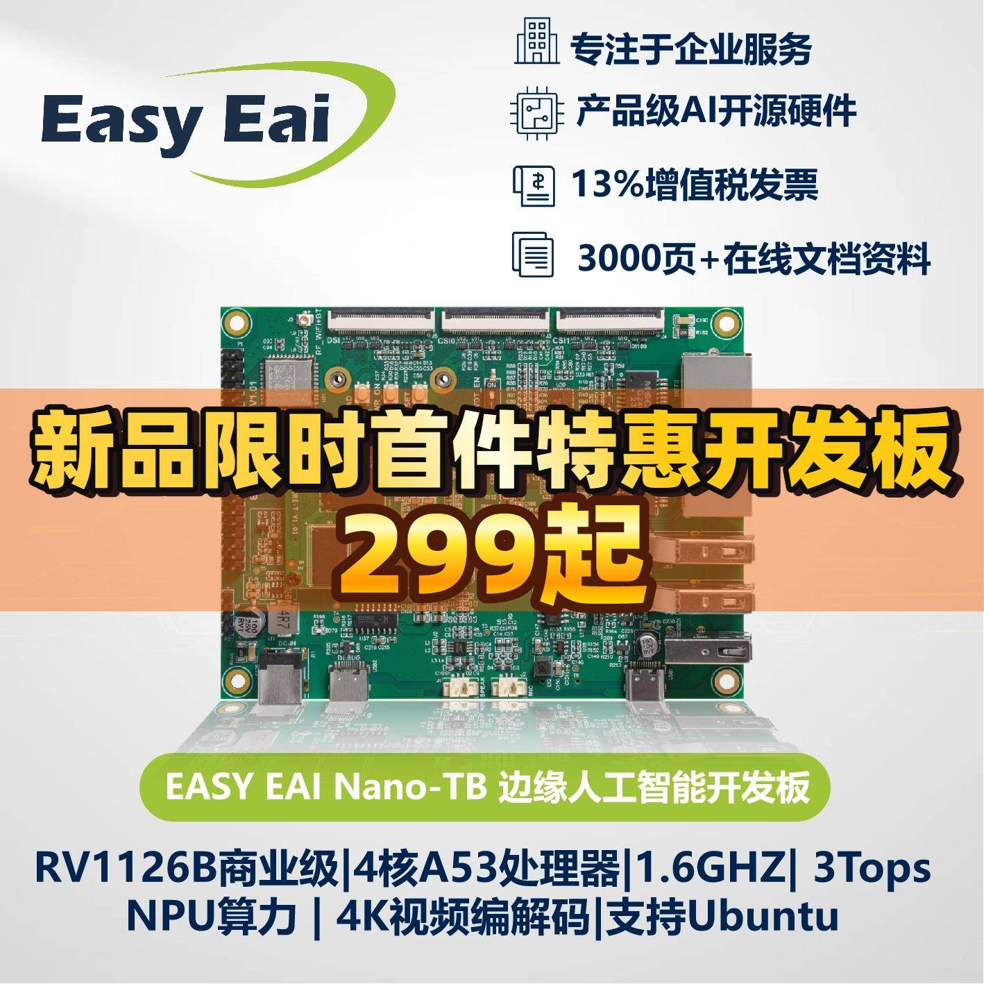 EASY EAI RV1126B开发板核心板3T算力NPU开源硬件Linux嵌入式ARM