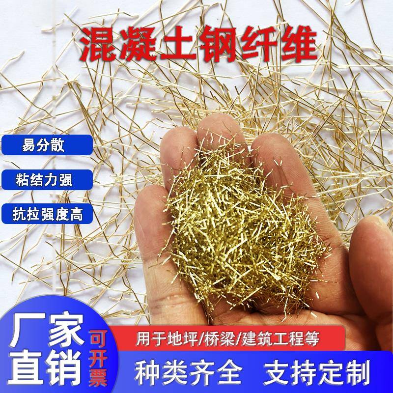 镀铜钢纤维UHPC混凝土用抗拉抗裂水泥建筑工程浇注料钢丝金属纤维