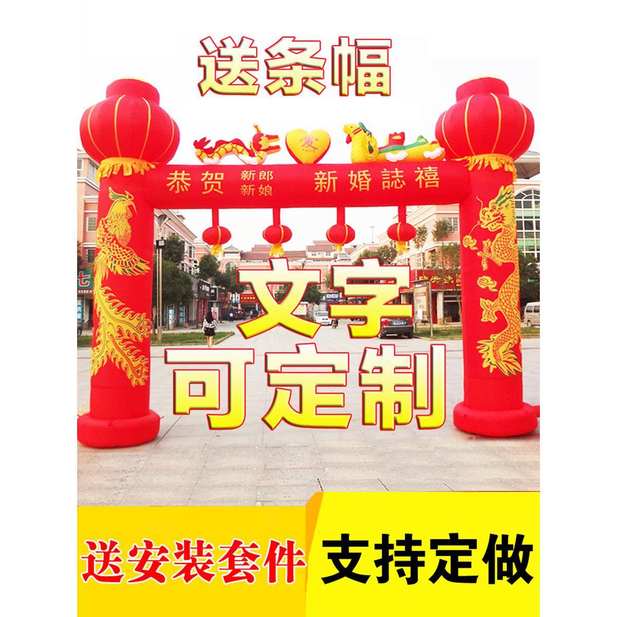 结婚拱门婚庆充气室外龙凤双喜庆典活动定制印字婚礼气模彩虹门