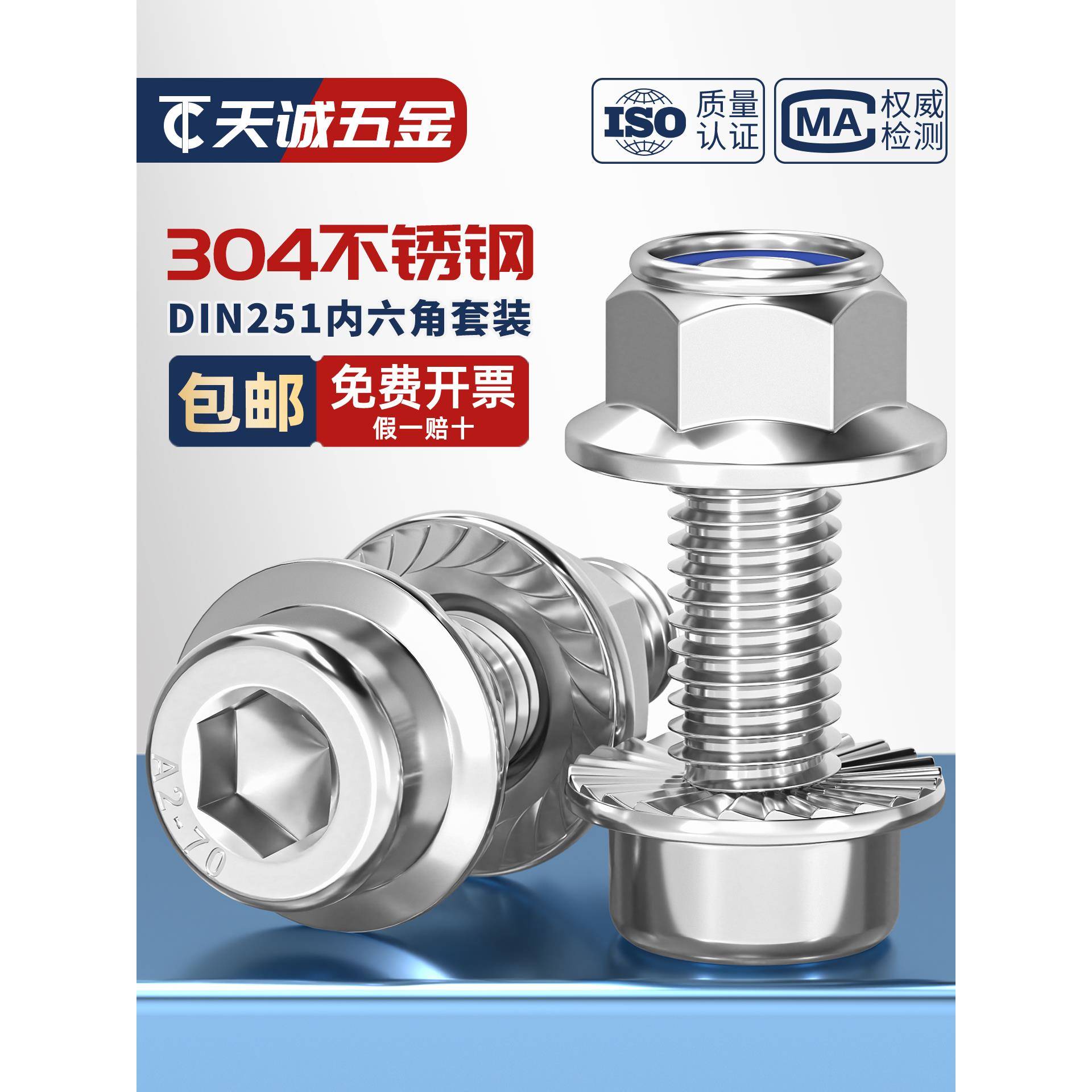 304不锈钢法兰内六角螺丝DIN251组合螺母套装尼龙带齿带垫螺栓