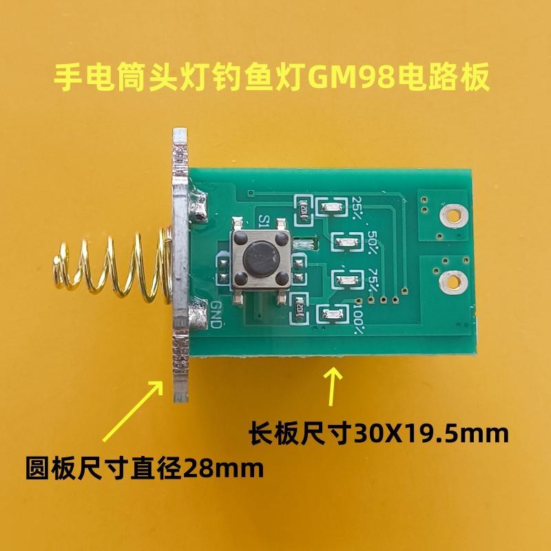 手电筒线路板头灯钓鱼灯GM98电路板驱动主板可充放电配件（134）