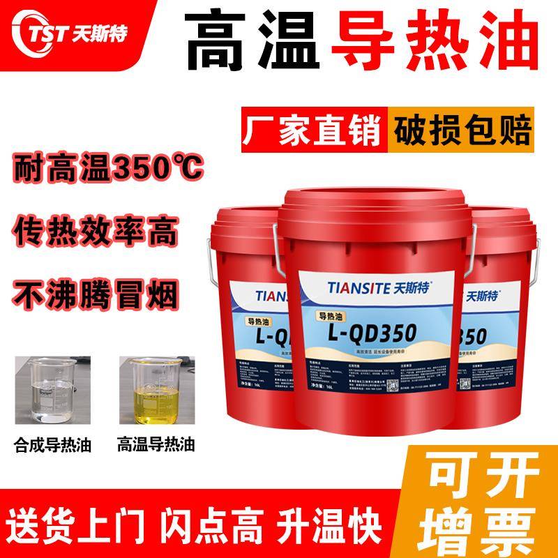 耐高温导热油320/350号反应釜300度夹层电锅炉模温机油传热油大桶