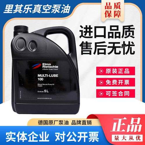 里其乐真空泵油MULTI-LUBE100 46/GEAR-LUBE150 吸塑机旋片专用油