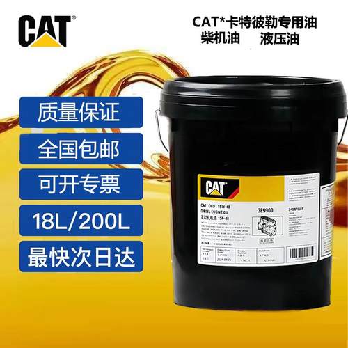 CAT卡特液压油10号30号 专用工程机械卡特柴机油15W-40 20W-50