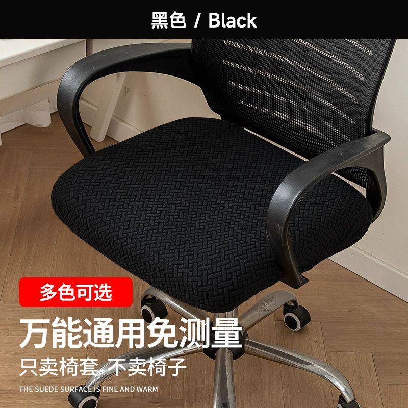 座椅套四季通用电脑椅子套办公套罩防滑凳子升降椅套弹力坐垫家用