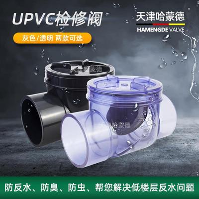 哈蒙德马桶止逆阀防反水厕所下水道止回阀二楼卫生间PVC110逆止阀