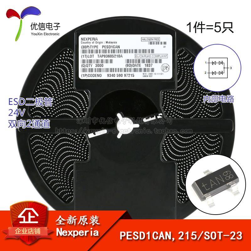 原装正品 PESD1CAN,215 SOT-23 24V 贴片ESD二极管 5只