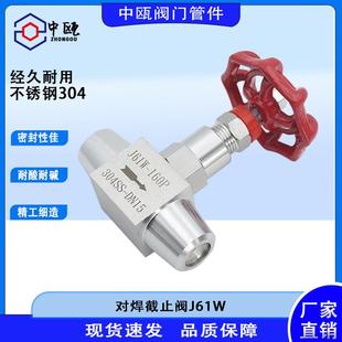 304不锈钢J61W对焊式 截止阀dn10高压高温针型阀焊接针阀320p阀门