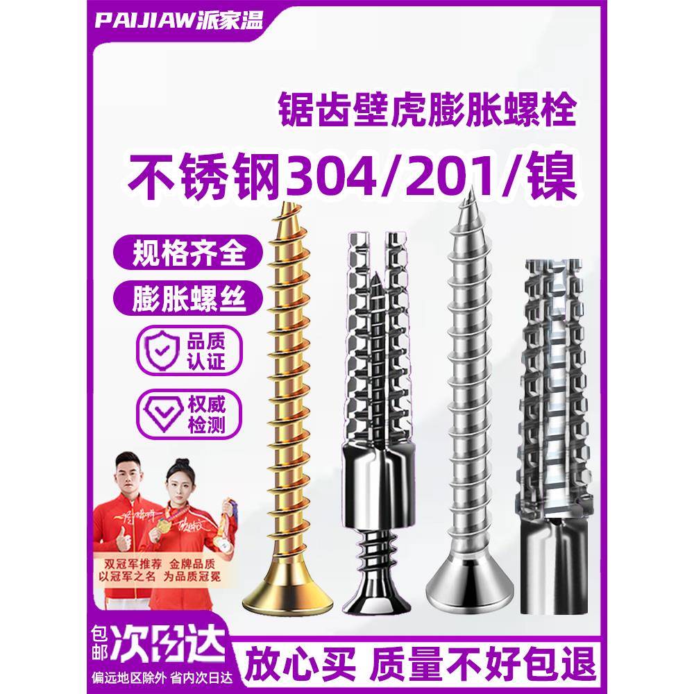 304不锈钢锯齿膨胀螺丝大全空心砖专用螺栓金属管铁钉膨胀管8mm6
