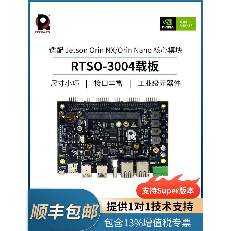 NVIDIA英伟达Jetson Orin NX核心模组开发套件Orin Nano 3004载板