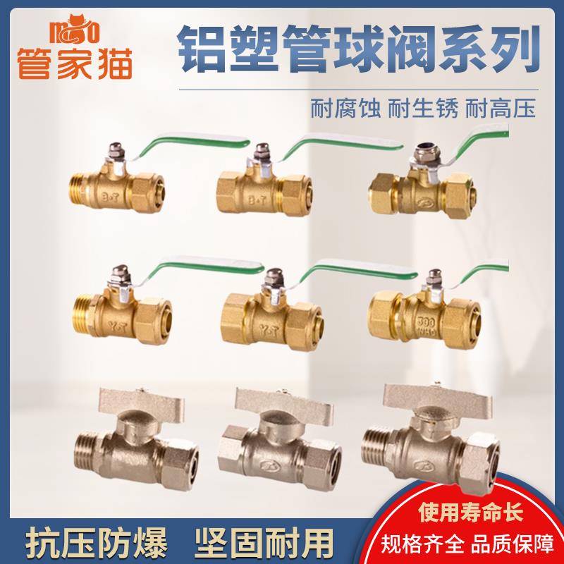 4分铝塑管球阀1216卡套6分1620燃气地暖管子开关太阳能热水器阀门