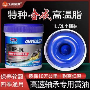 耐高温黄油润滑脂货车保轮高速轴承工业机械通用耐磨锂基脂小桶装