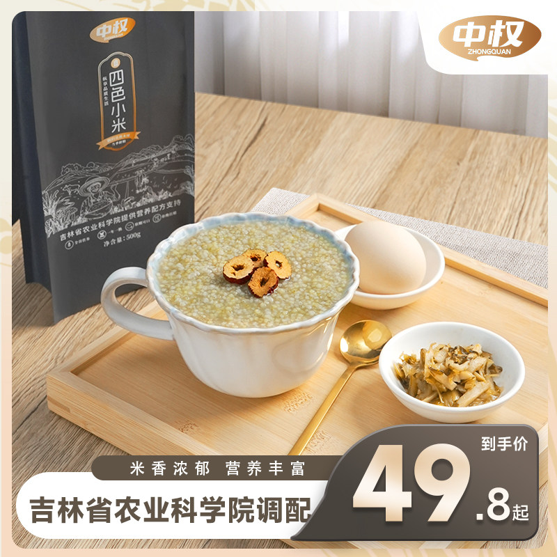 中权四色小米【敖汉产地·吉林省农科院配比】主食伴侣