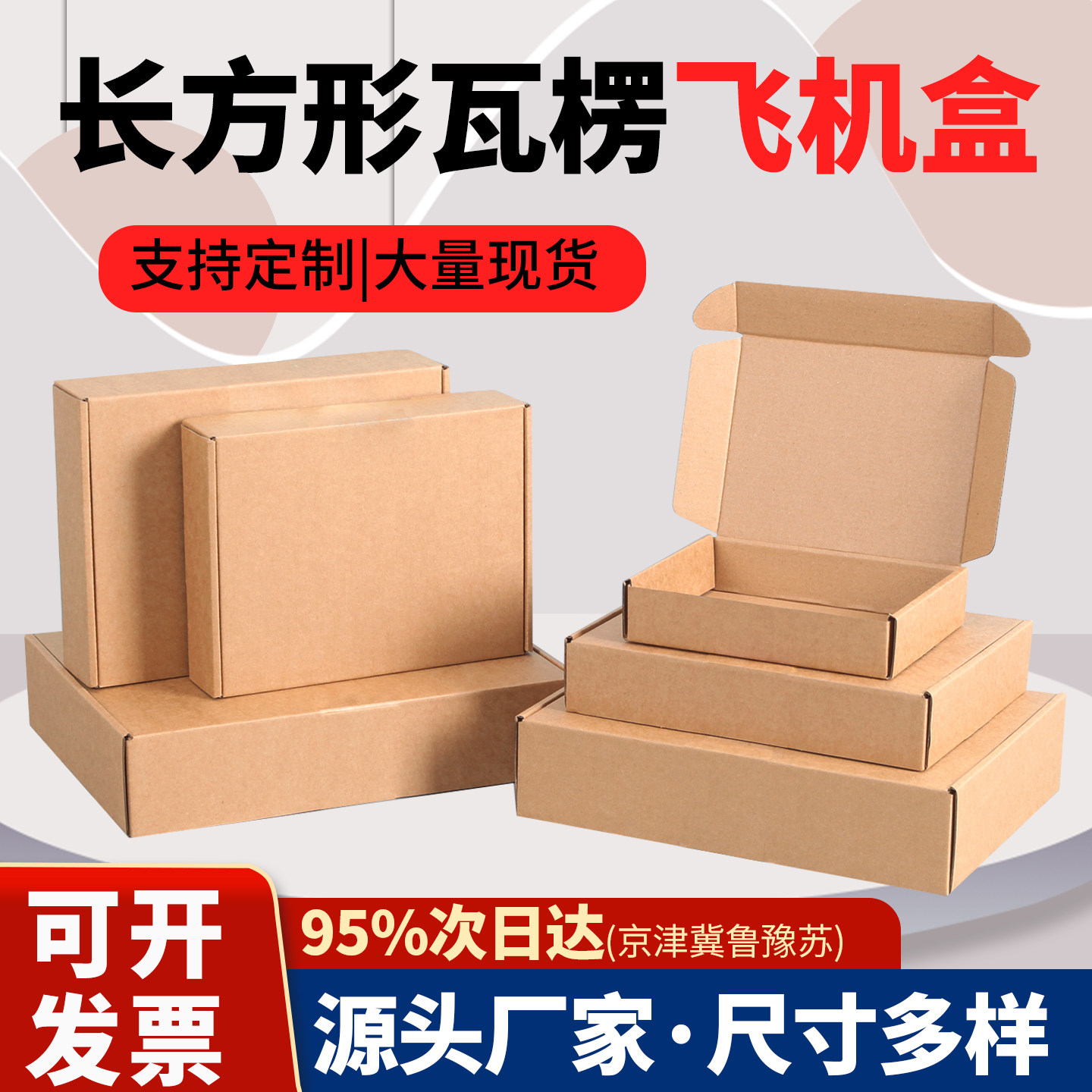长方形飞机盒三层瓦楞包装盒图片