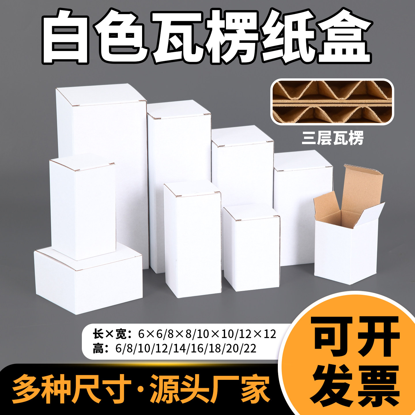 白色长方形瓦楞纸盒长条包装盒图片