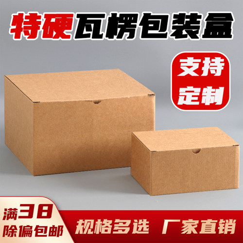 钱恩瓦楞包装盒纸盒子三层瓦楞