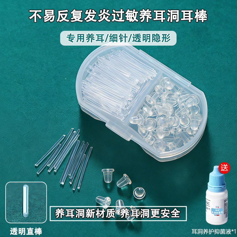 养耳棒树脂耳钉养耳洞2格装透明直棒套装轻量舒适隐形耳针耳骨钉
