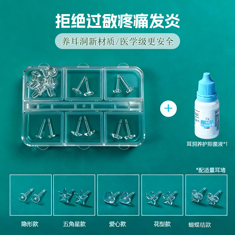 高透树脂医学级养耳洞5对不同款耳棒套装透明隐形耳钉耳饰个性潮