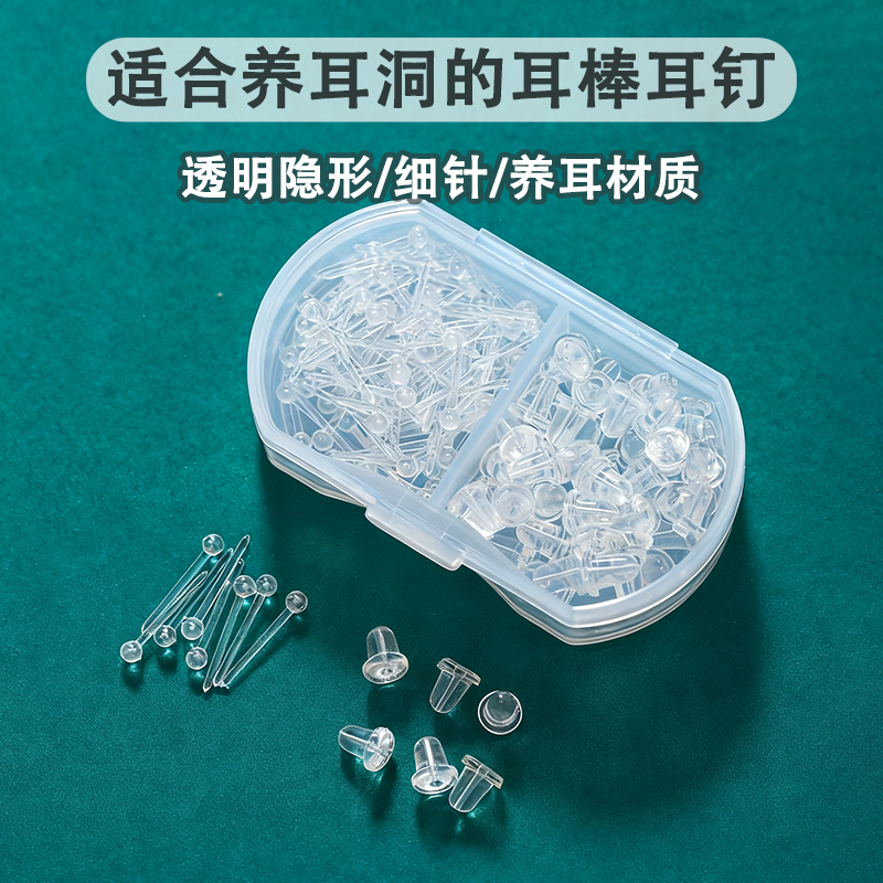 养耳洞耳棒医学级防堵透明隐形