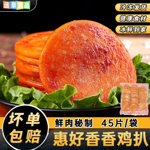 香香鸡扒饼奥尔良鸡扒鸡肉饼汉堡三明治食材惠好商用鸡扒批发