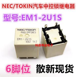 现货 EM1 2U1S 6脚 大众朗逸速腾桑塔纳汽车中控锁电脑板继电器