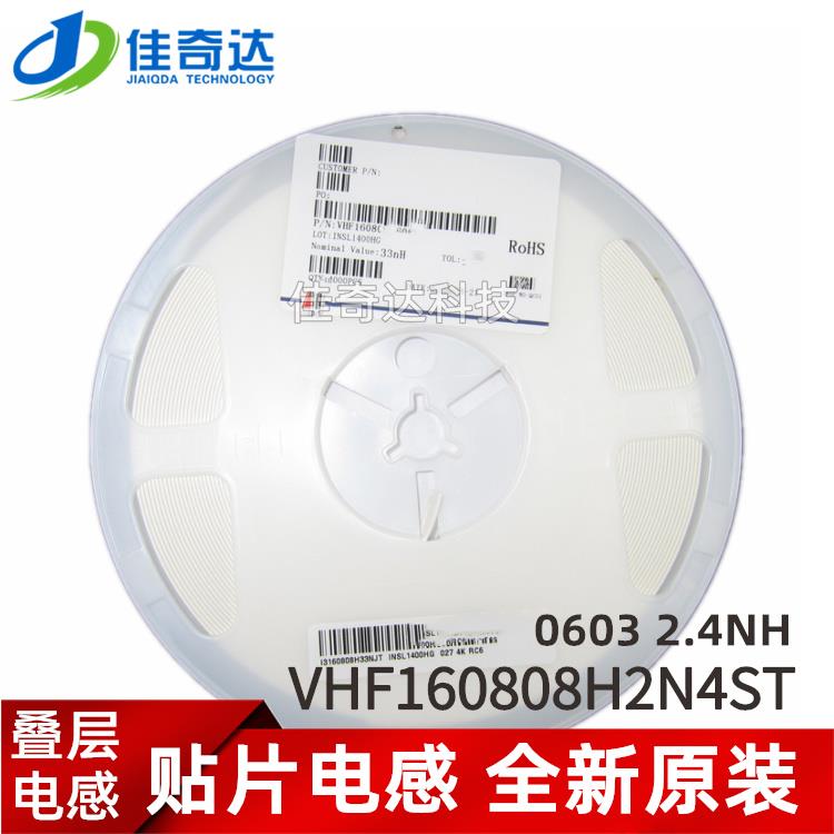 贴片电感 1608 0603 2.4NH ±0.3NH VHF160808H2N4ST 高频电感