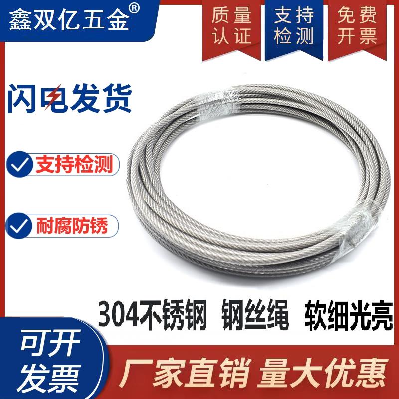 304不锈钢钢丝绳0.3mm0.4mm0.5mm0.6mm0.8mm1mm-12mm12mm10米10mm