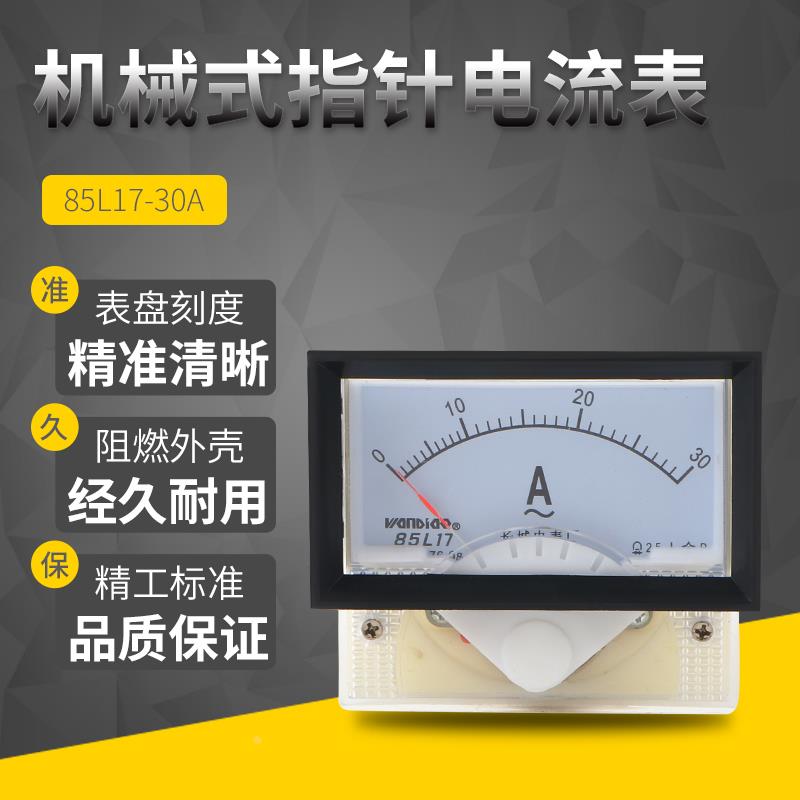 85L17指针式交流直通30A20A10A5A2A50A250V450V安电流表 电压表