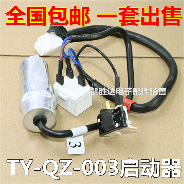 适用海尔海信冰箱/柜启动器ty-qz-003压缩机方形三脚无功耗起动器