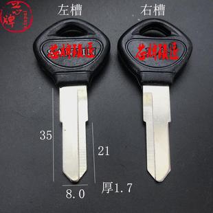 J75适用钱江王摩托车钥匙胚 芯牌锁匠铺 左右槽都有 满 包邮
