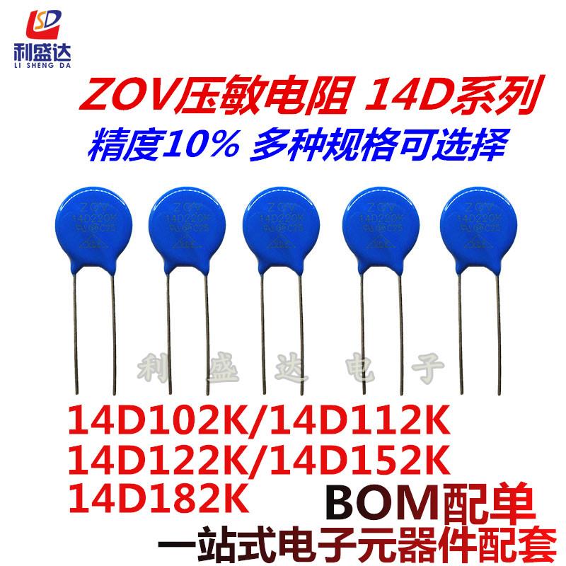 ZOV压敏电阻 14D102K 14D112K 14D122K 14D152K 14D182K 精度10%