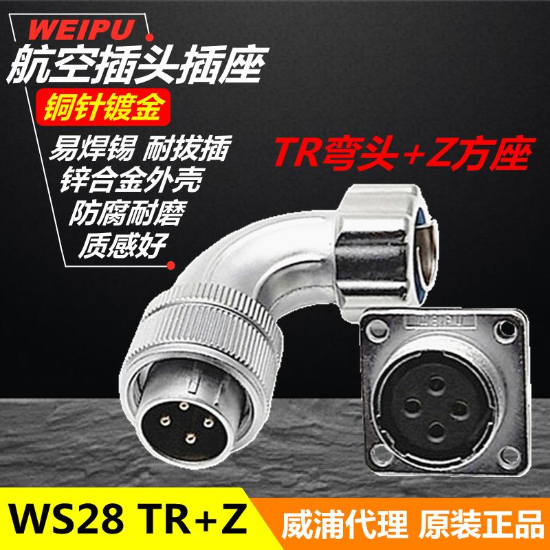 威浦航空插头插座WS28-2-3-4-7-8-9-10-12-16-17-20-24-26芯 TR+Z