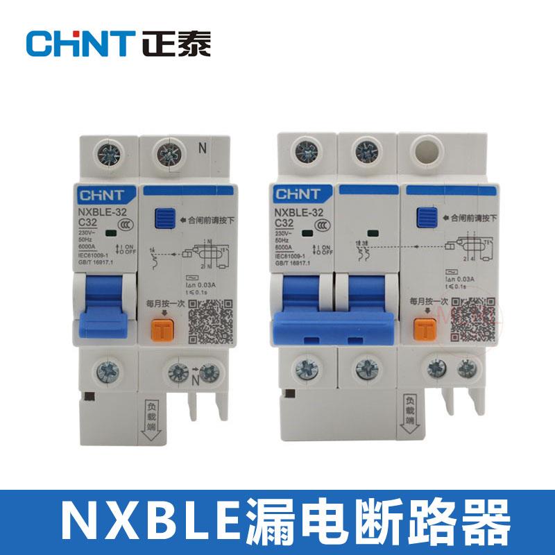 正泰漏电断路器NXBLE-32 63A空气开关带过载短路保护器 1P+N 2P