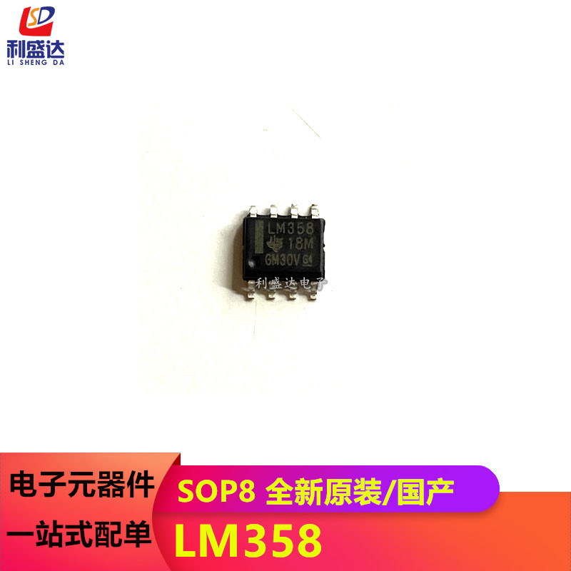 原装全新 LM358MX LM358M 贴片 SOP8 运算放大器芯片 可以直接拍