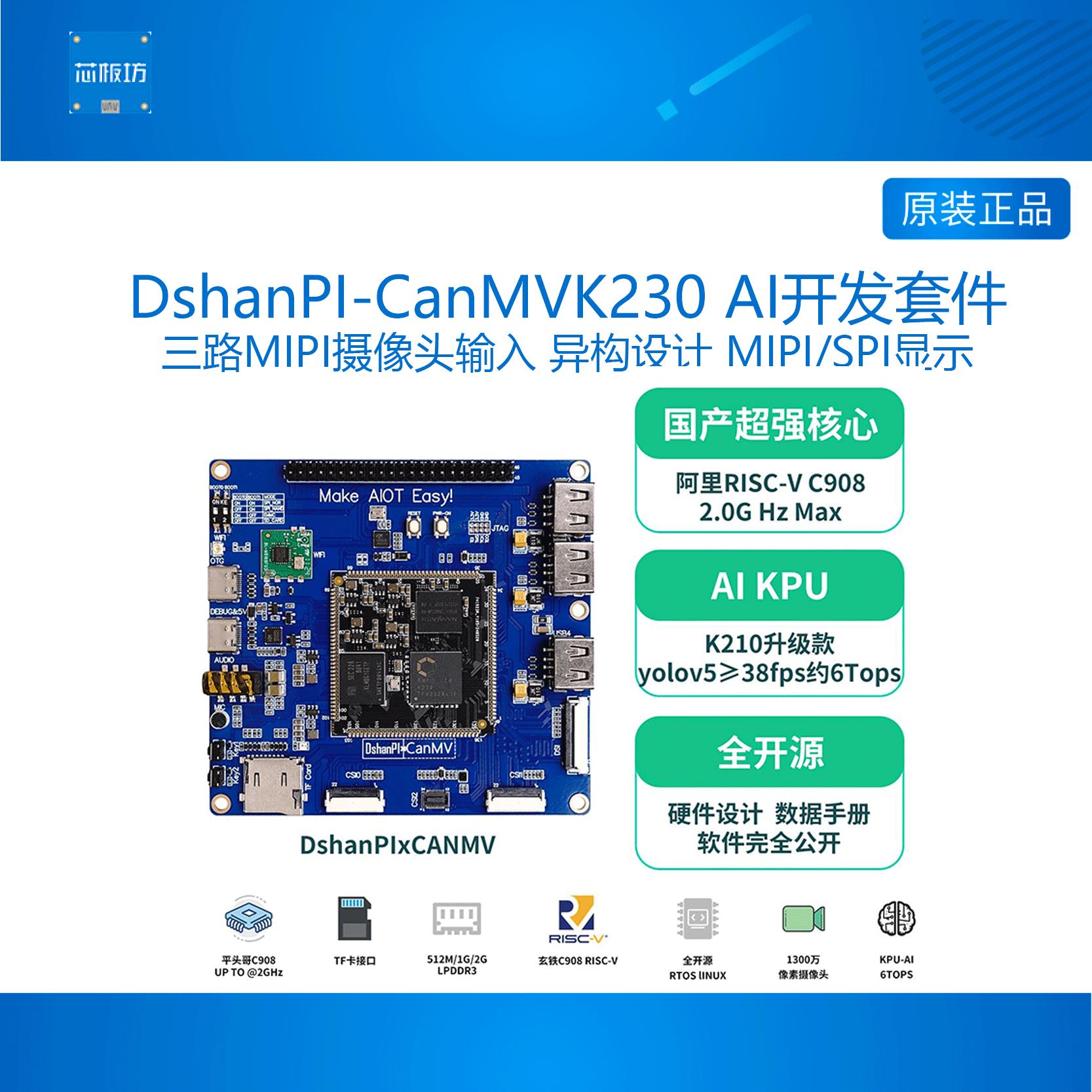 嘉楠K230 CANMV 6T算力双核C908 RVV 全国产 AI开发板 三目摄像头