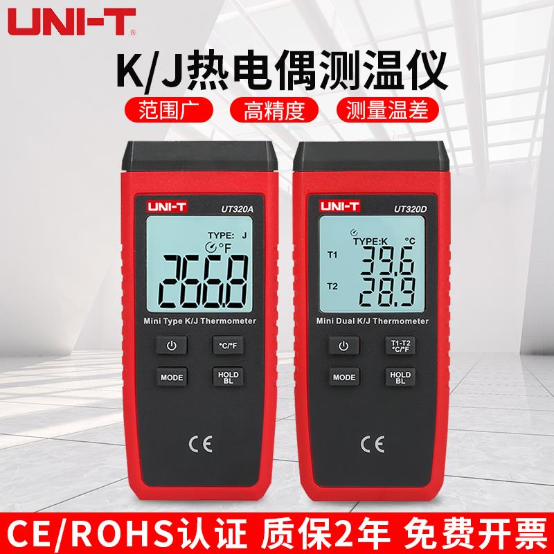 优利德UT320D 数字测温仪迷你热电偶高精度双路接触式数显K/J电偶