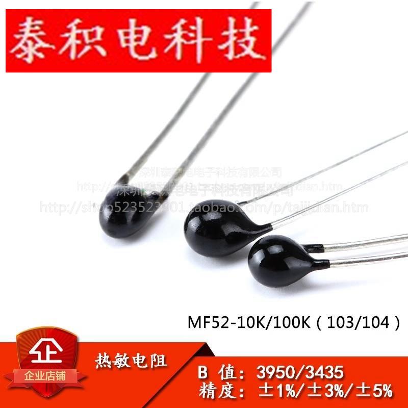 NTC 热敏电阻 MF52A10K100K 精度 ±1%±3%±5% B值3435 3950