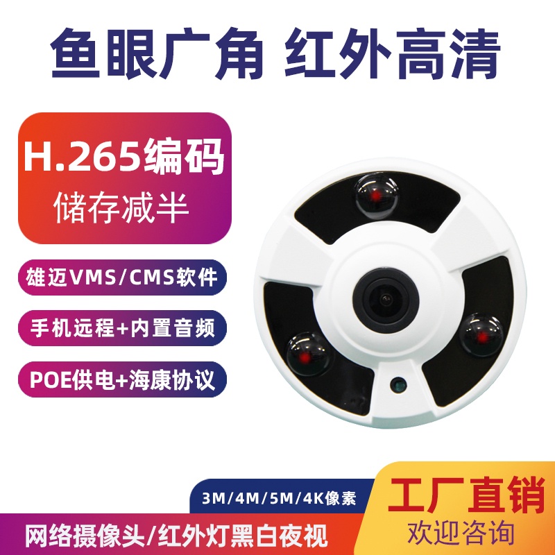 300万鱼眼摄像头 4MP监控远程高清室内广角半球网络摄像机H.265