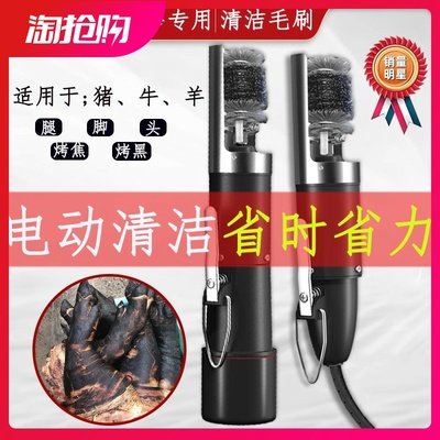 猪蹄牛羊专业毛刷猪头洗神器去除猪脚腿脚猪清洗机烤黑工具电动