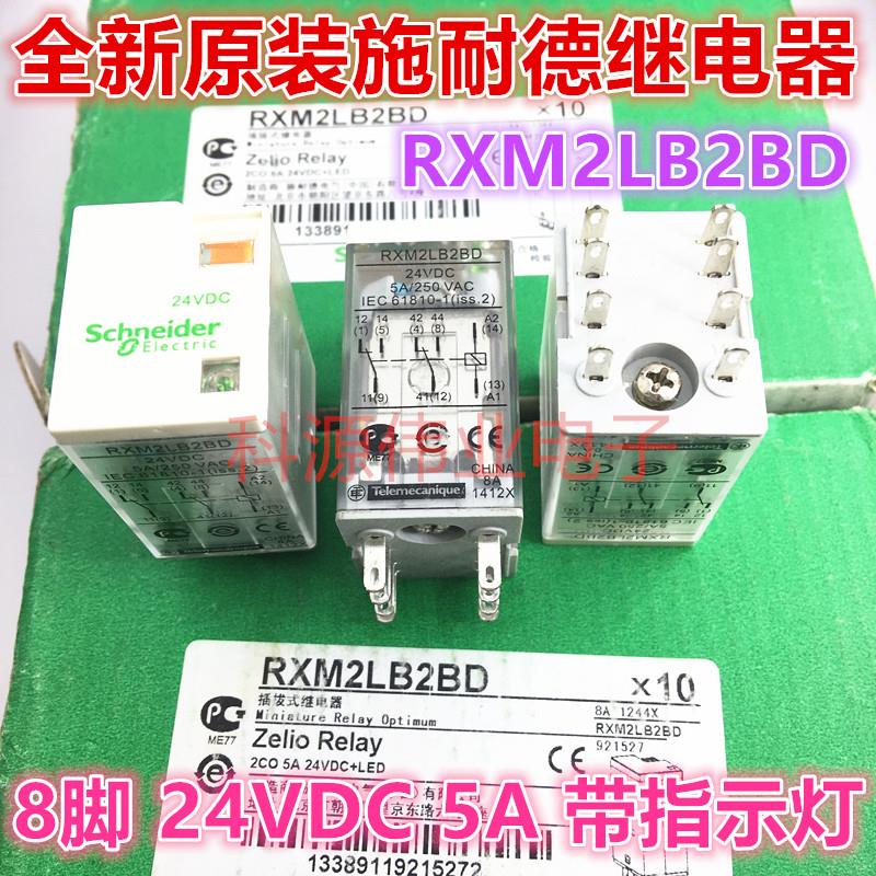 原装继电器 RXM2LB2BD小型继电器带灯2开2闭8脚5A 24VDC 代替MY2N