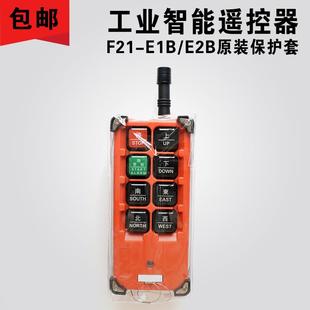 手柄防尘袋天车行车遥控器手柄袋 遥控器保护套F21 E1B F23